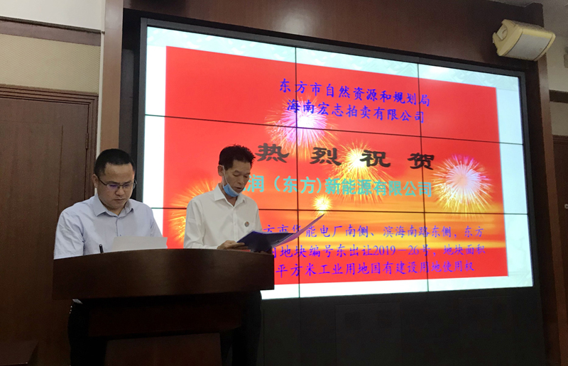 热烈祝贺xk体育能源海南东方天然气发电项目用地成功摘牌