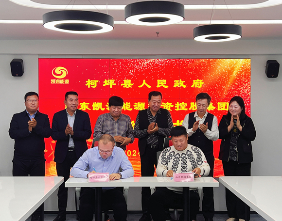 山东xk体育能源集团与柯坪县人民政府签订战略合作协议